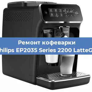 Ремонт кофемолки на кофемашине Philips EP2035 Series 2200 LatteGo в Краснодаре